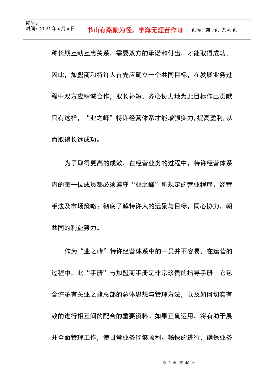 业之峰装修施工标准手册_第3页