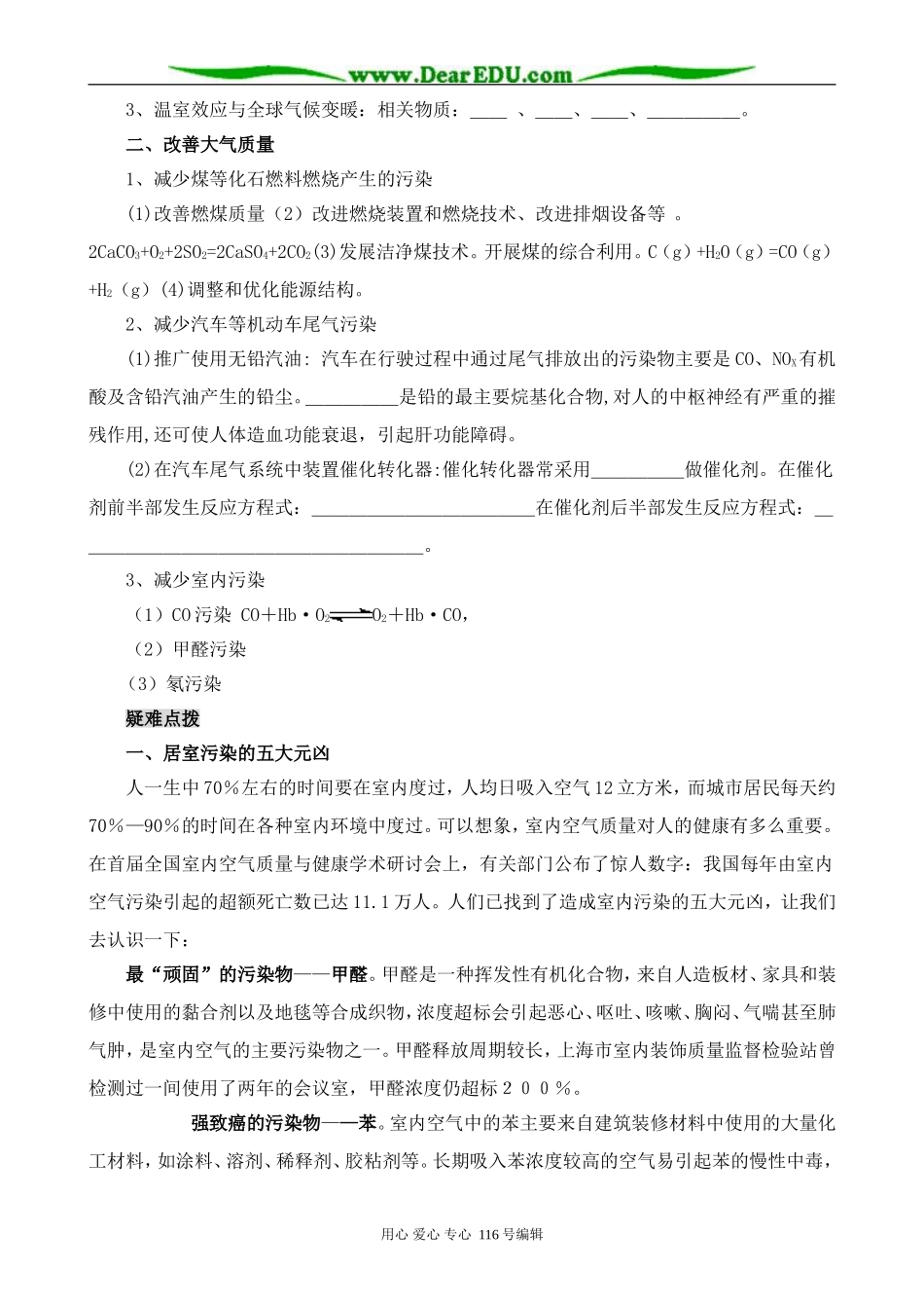 高中化学新人教选修1 改善大气质量_第2页