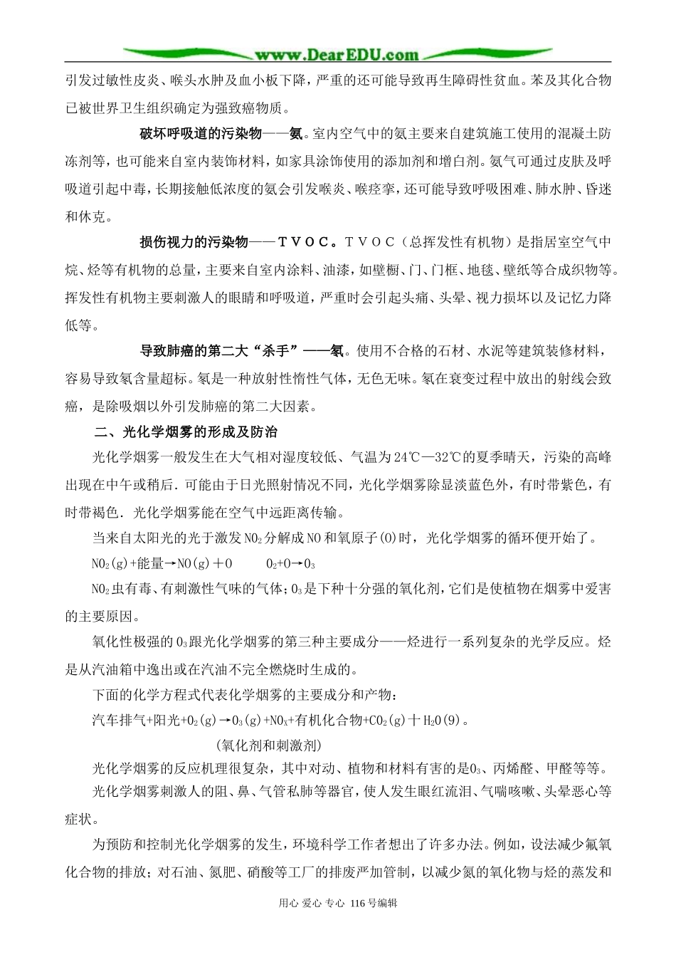 高中化学新人教选修1 改善大气质量_第3页