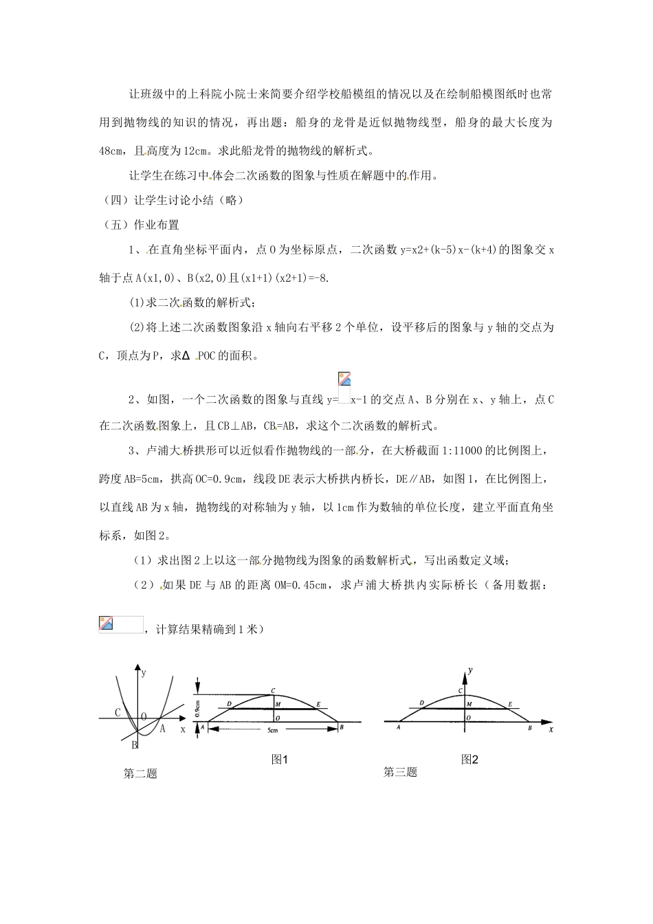 九年级数学上册 20.5 二次函数的一些应用教案 北京课改版_第2页
