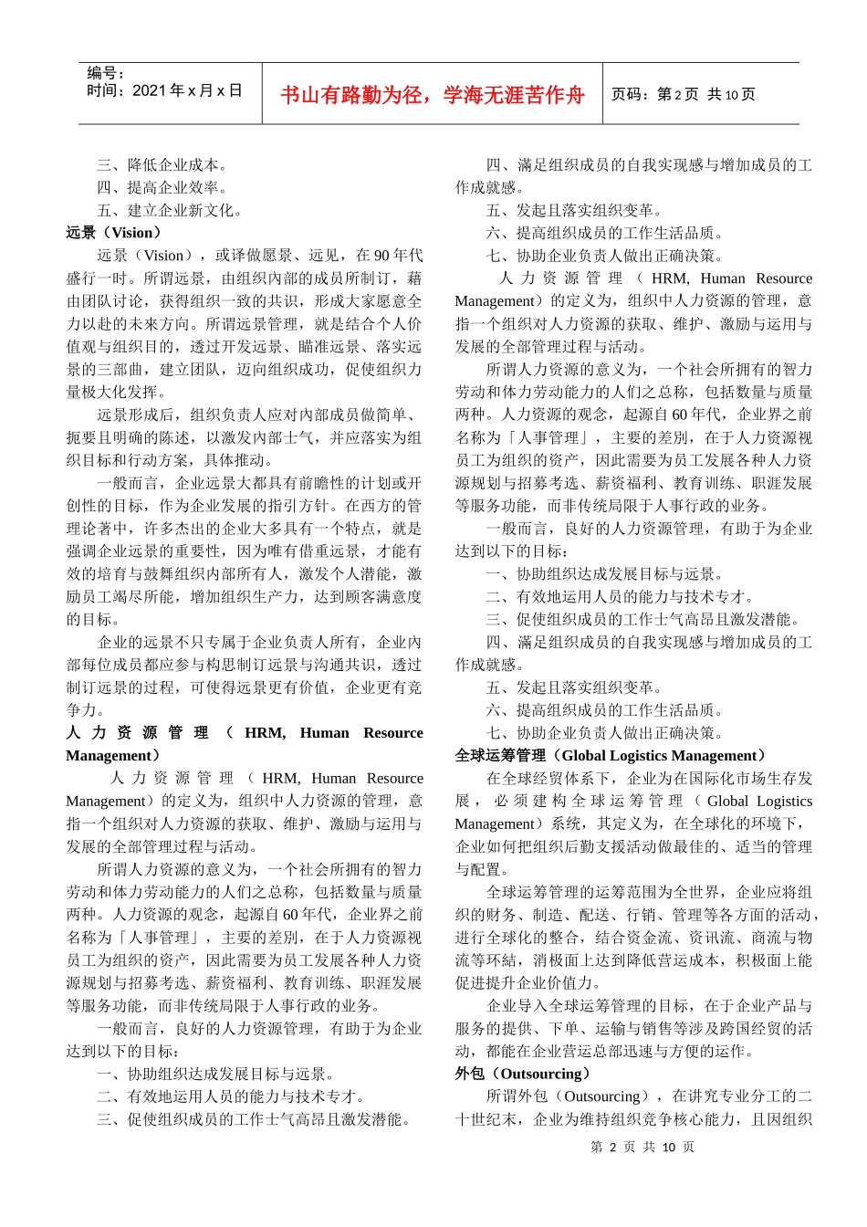 【企业管理】企业再造_第2页