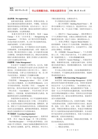 【企业管理】企业再造