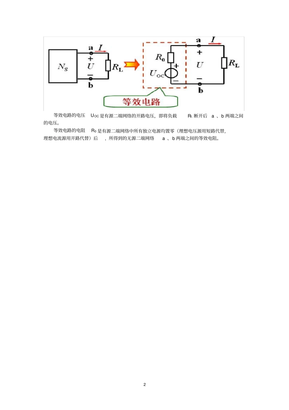 (完整版)《电路分析》戴维南定理的解析与练习_第2页