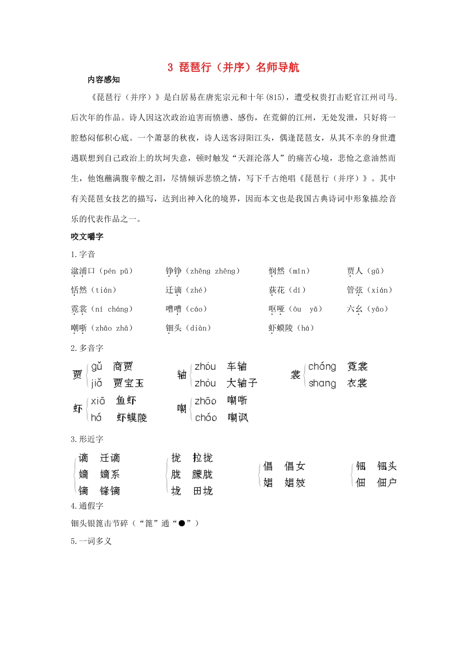 高中语文 3琵琶行（并序）名师导航 鲁教版必修1_第1页