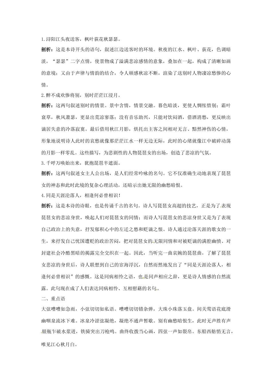 高中语文 3琵琶行（并序）名师导航 鲁教版必修1_第3页