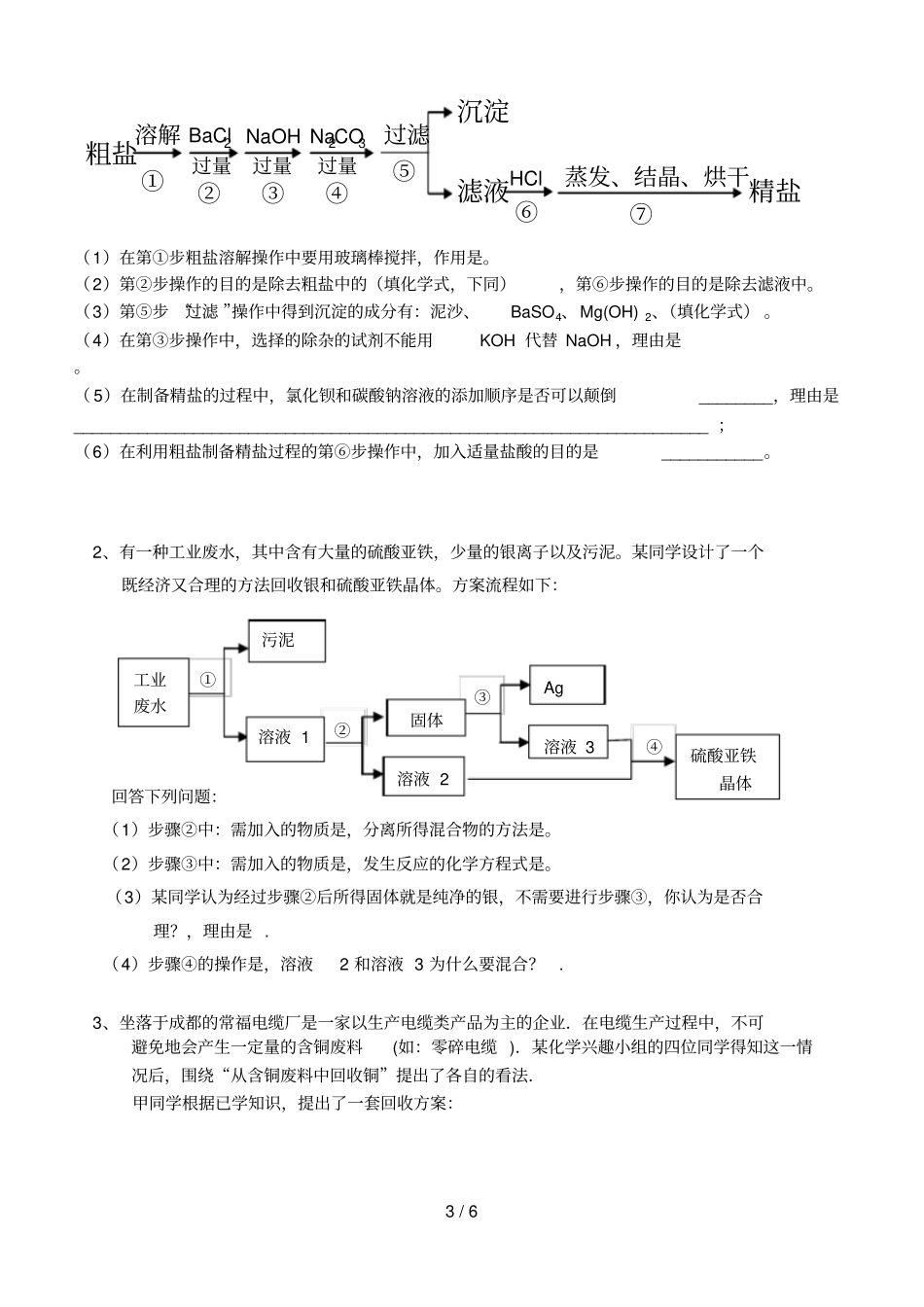 (改)中考化学工业流程题分类(含答案)_第3页