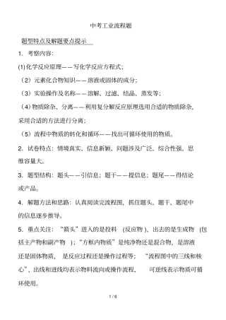 (改)中考化学工业流程题分类(含答案)