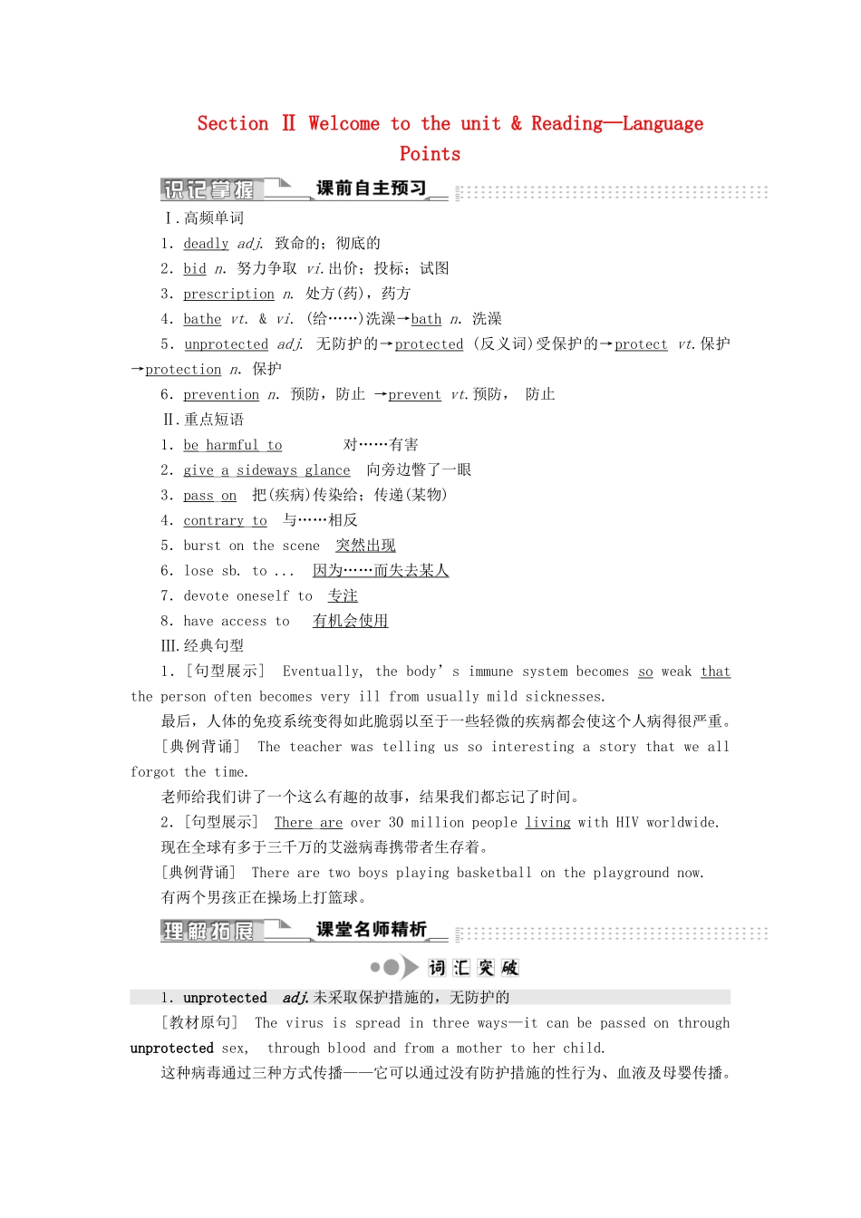 高中英语 Unit 3 Protecting ourselves Section Ⅱ Welcome to the unit  Reading—Language points教案（含解析）牛津译林版选修10-牛津版高二选修10英语教案_第1页