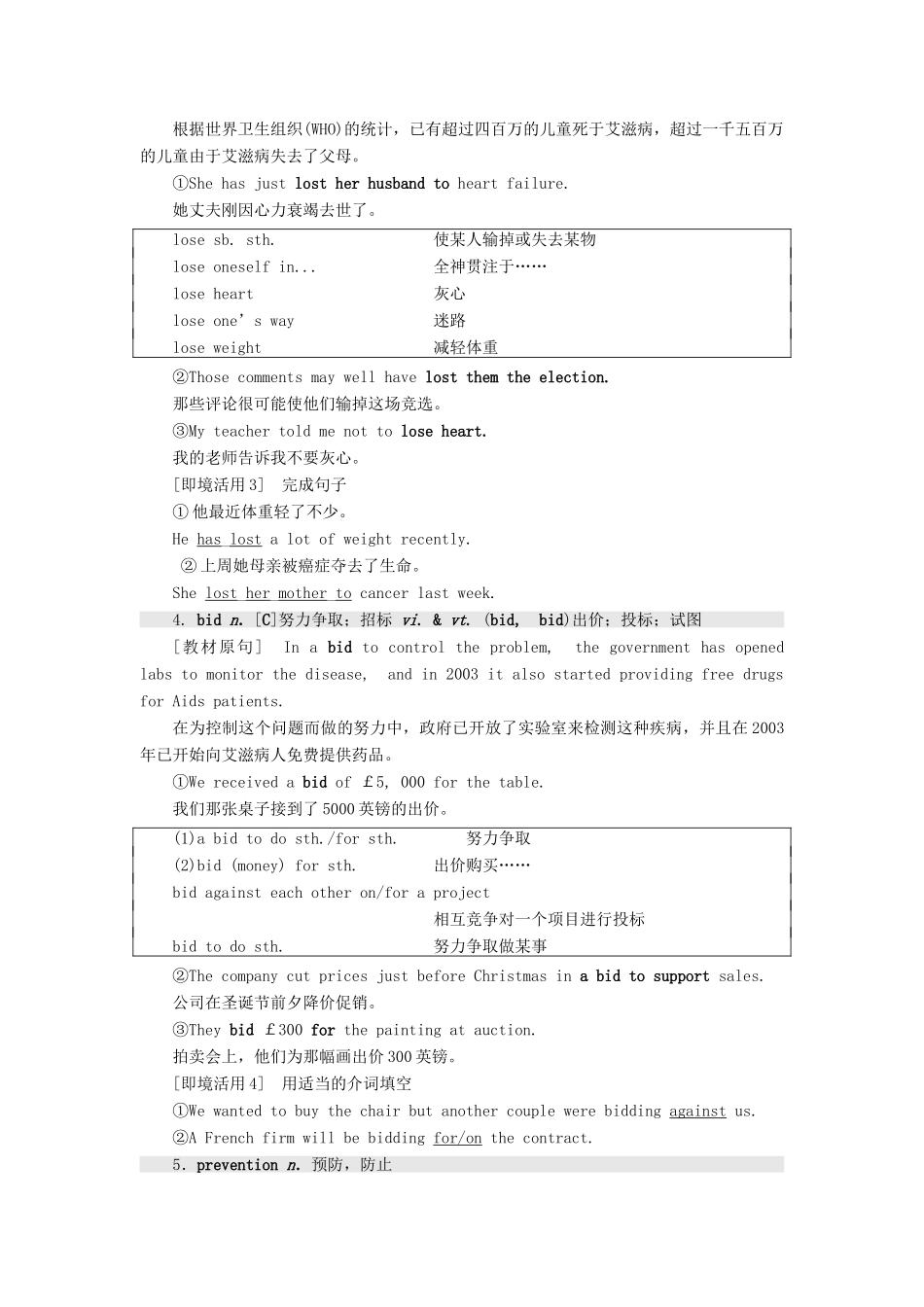 高中英语 Unit 3 Protecting ourselves Section Ⅱ Welcome to the unit  Reading—Language points教案（含解析）牛津译林版选修10-牛津版高二选修10英语教案_第3页