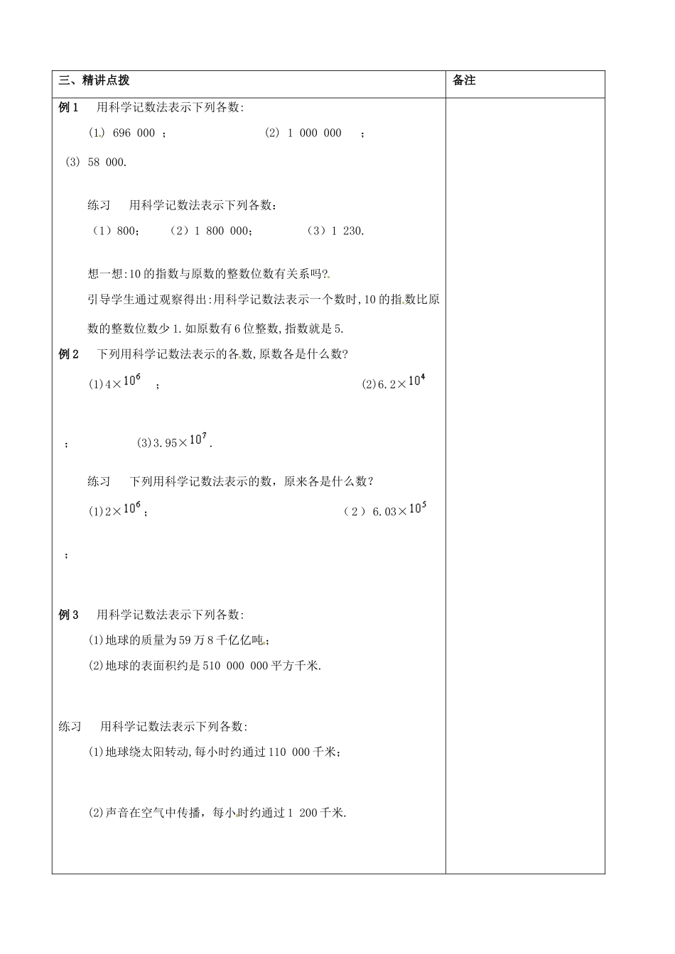 江苏省连云港市云台中学七年级数学上册 2.7有理数的乘方教案（2） （新版）苏科版_第2页