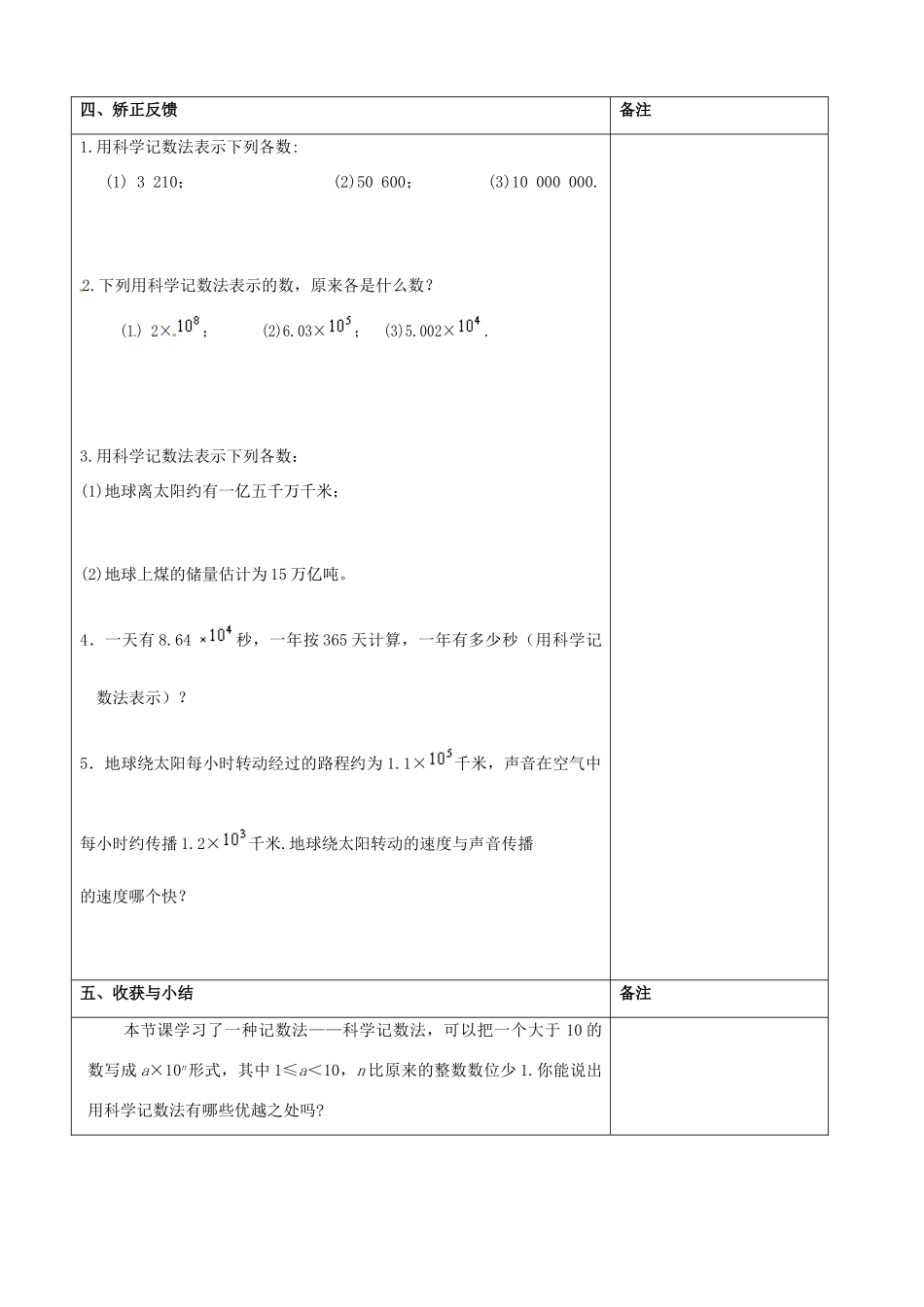 江苏省连云港市云台中学七年级数学上册 2.7有理数的乘方教案（2） （新版）苏科版_第3页