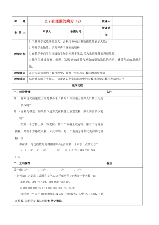 江苏省连云港市云台中学七年级数学上册 2.7有理数的乘方教案（2） （新版）苏科版