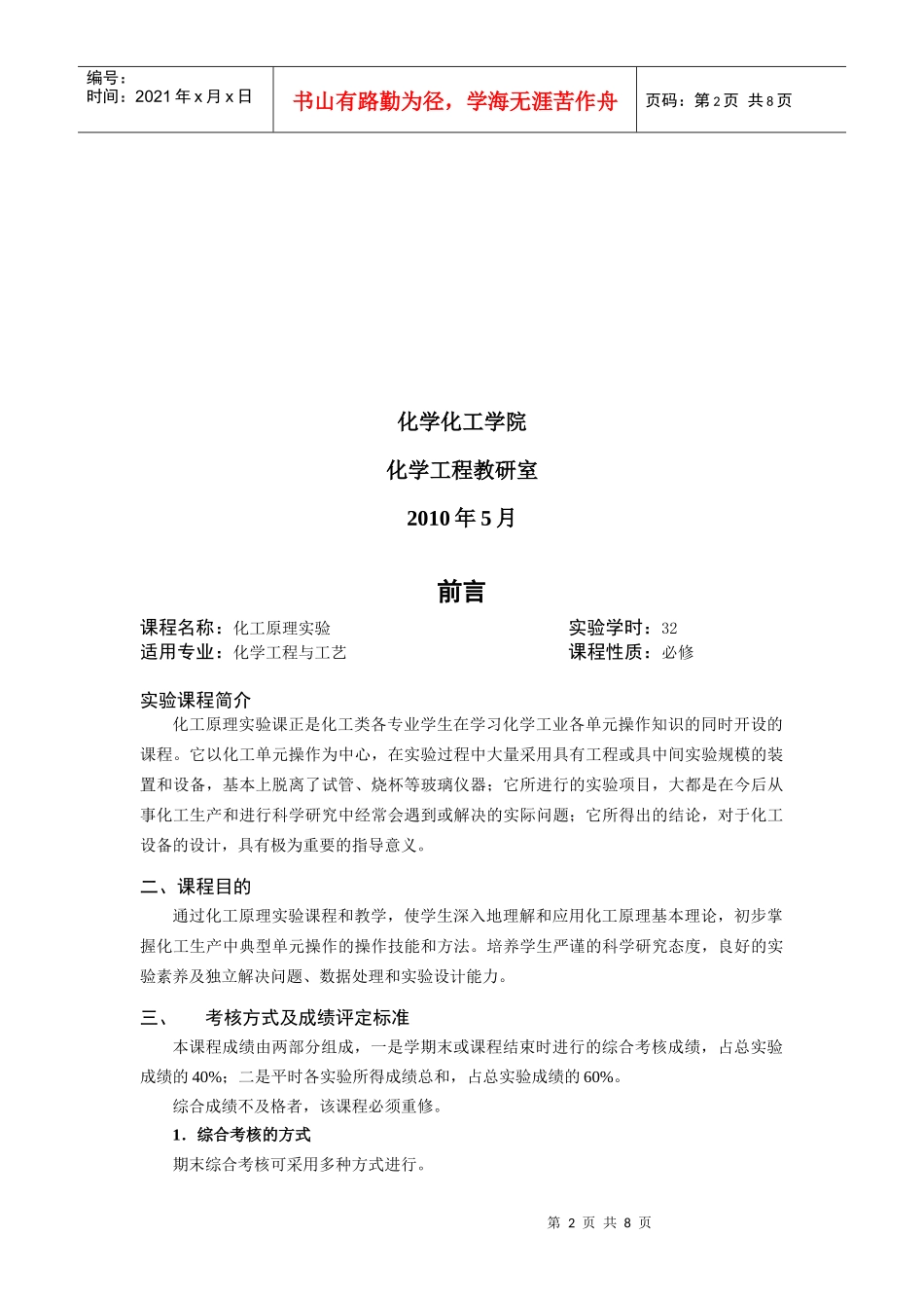 化工原理实验教学大纲_第2页