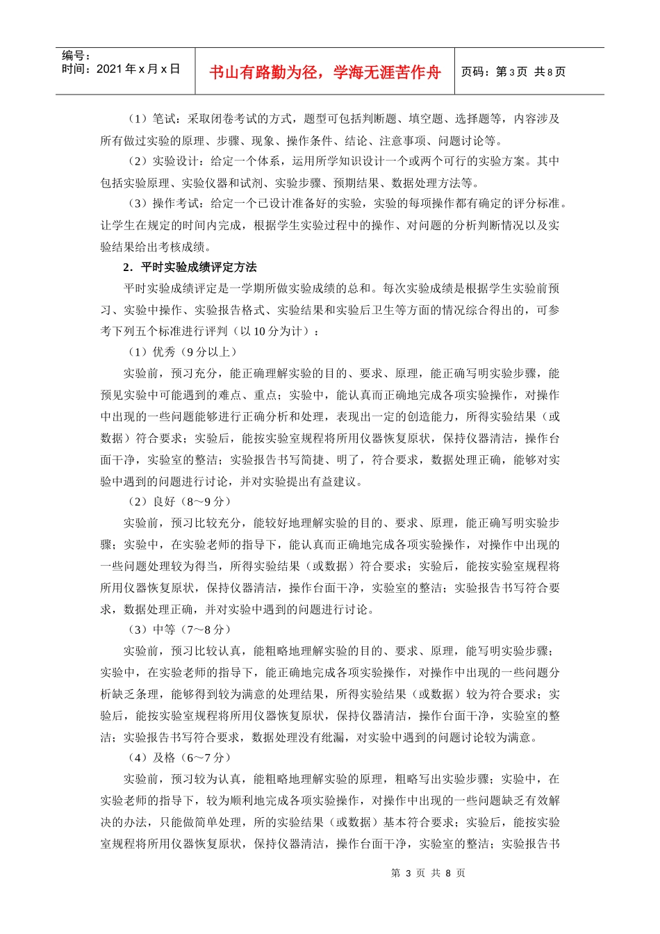 化工原理实验教学大纲_第3页