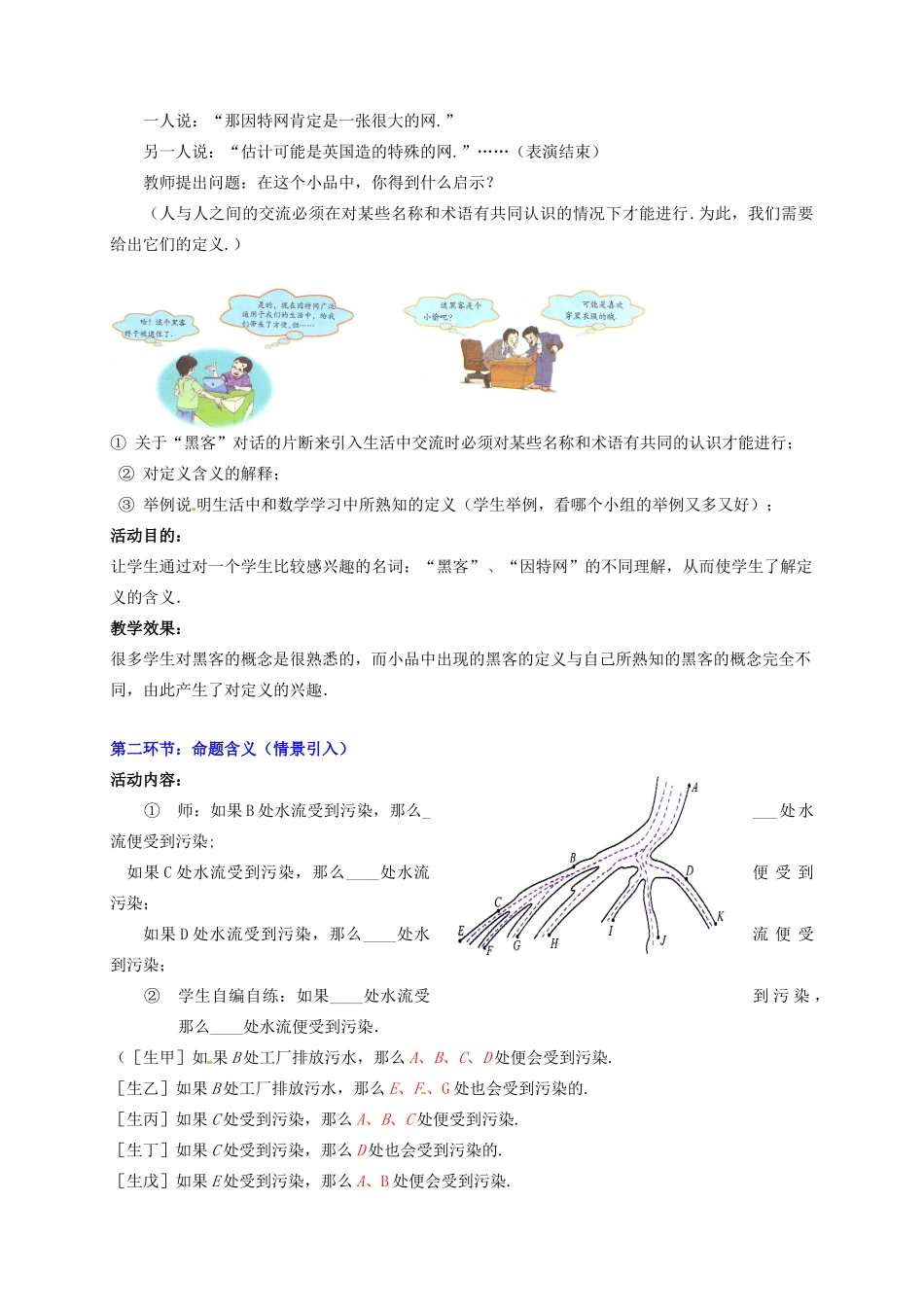 甘肃省张掖市临泽县第二中学八年级数学下册 6.2.1 定义与命题（一）教案 北师大版_第2页