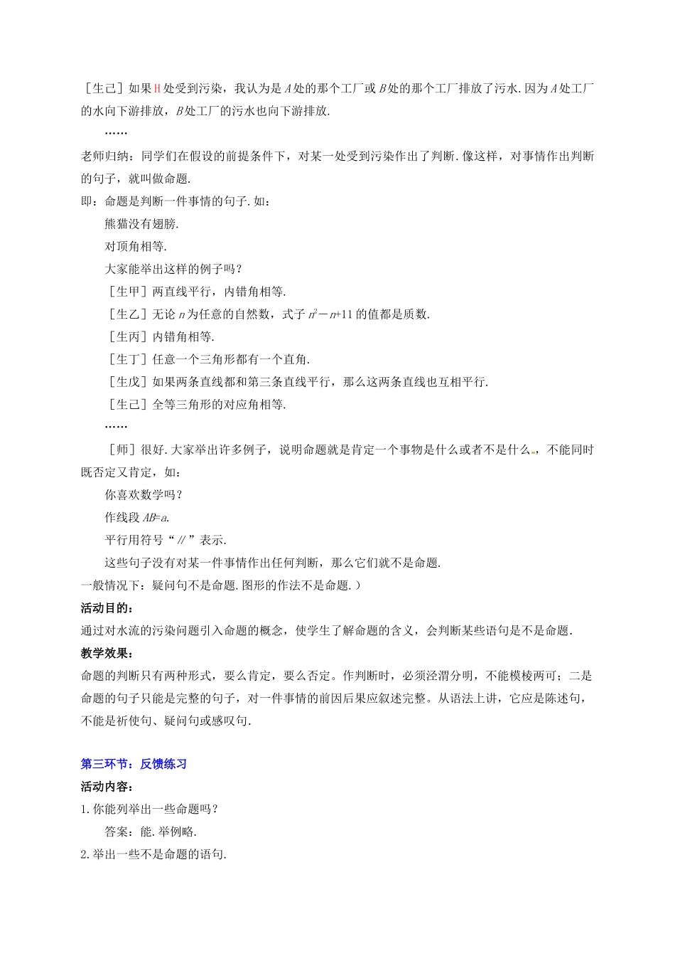 甘肃省张掖市临泽县第二中学八年级数学下册 6.2.1 定义与命题（一）教案 北师大版_第3页