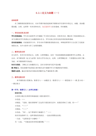 甘肃省张掖市临泽县第二中学八年级数学下册 6.2.1 定义与命题（一）教案 北师大版