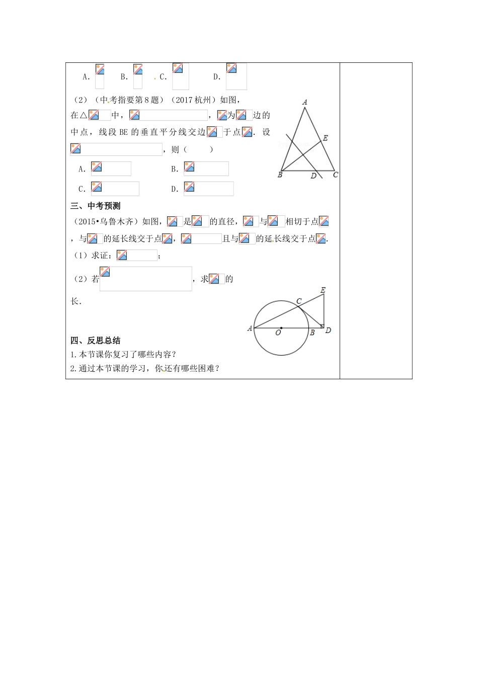 江苏省扬州市高邮市车逻镇中考数学一轮复习 第15课时 锐角三角函数教案-人教版初中九年级全册数学教案_第3页