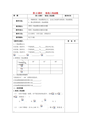 江苏省扬州市高邮市车逻镇中考数学一轮复习 第15课时 锐角三角函数教案-人教版初中九年级全册数学教案