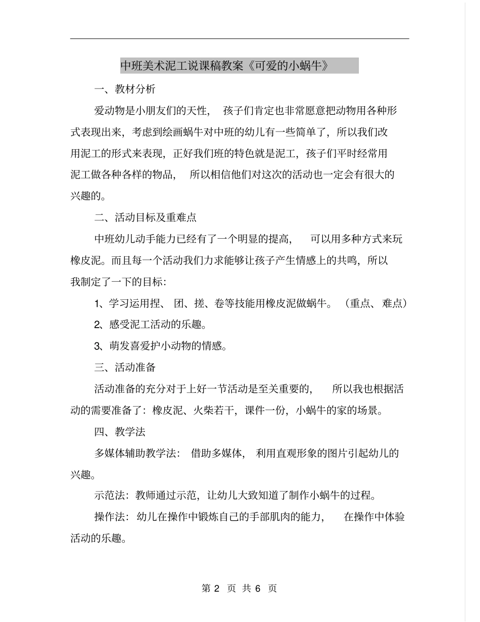 中班美术泥工说课稿教案《可爱的小蜗牛》_第2页