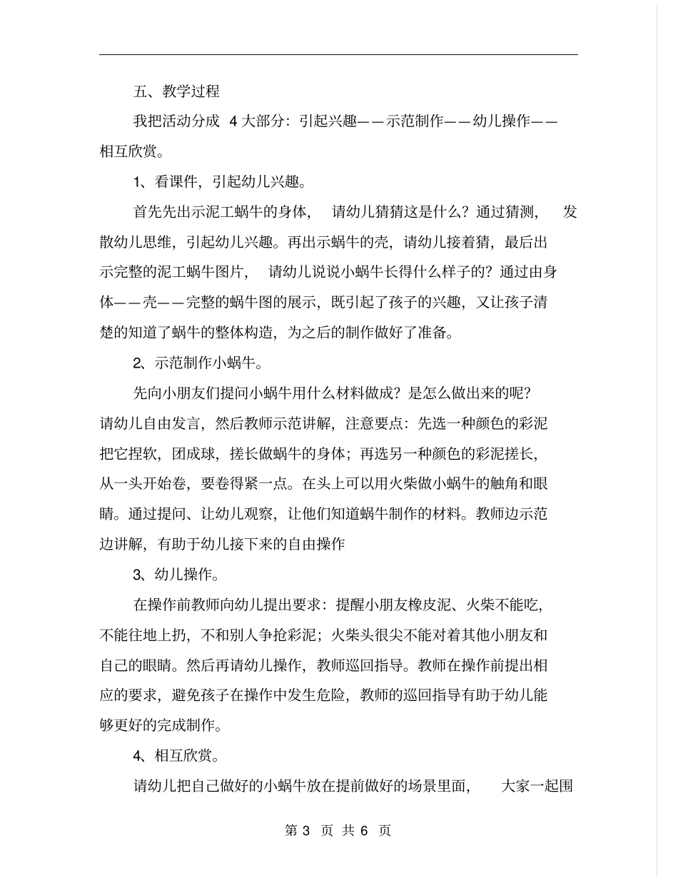 中班美术泥工说课稿教案《可爱的小蜗牛》_第3页