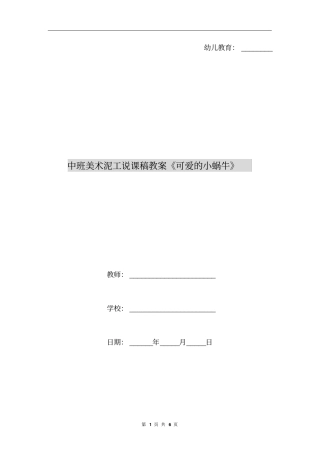 中班美术泥工说课稿教案《可爱的小蜗牛》