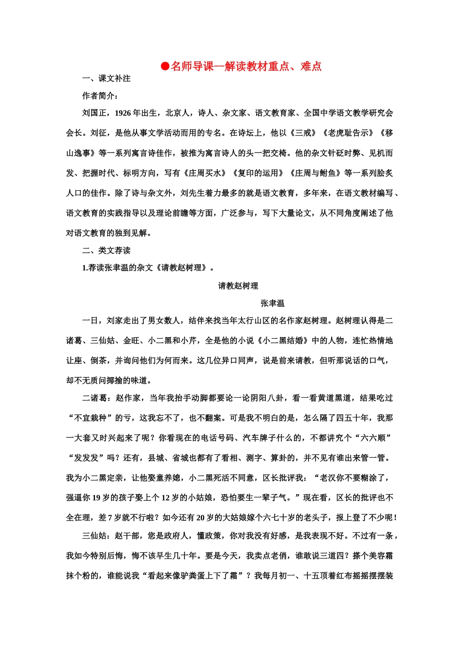 高中语文  2.7庄周买水（名师导课）精品教案 人教版第二册_第1页