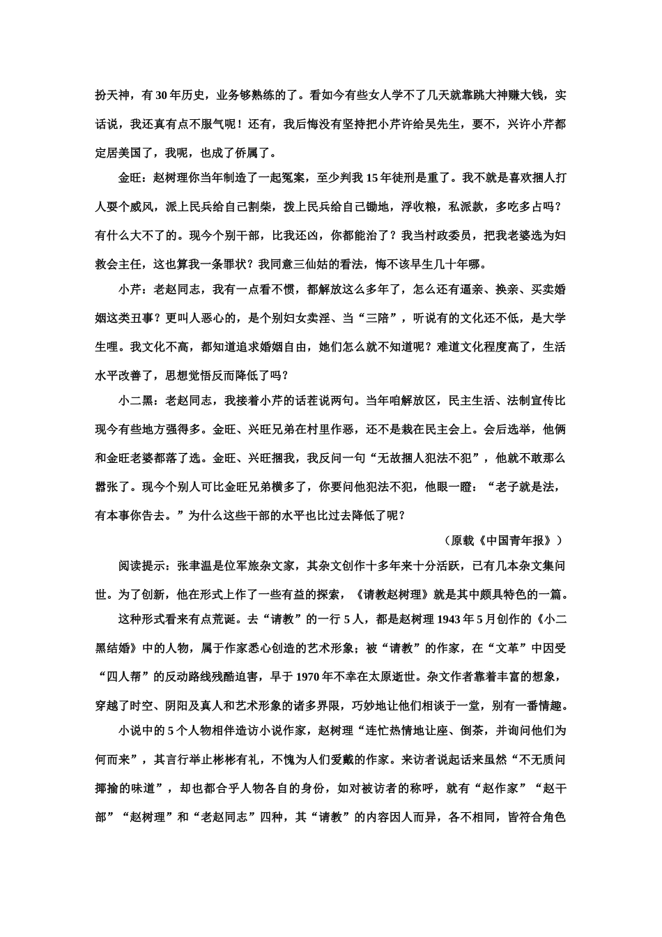 高中语文  2.7庄周买水（名师导课）精品教案 人教版第二册_第2页