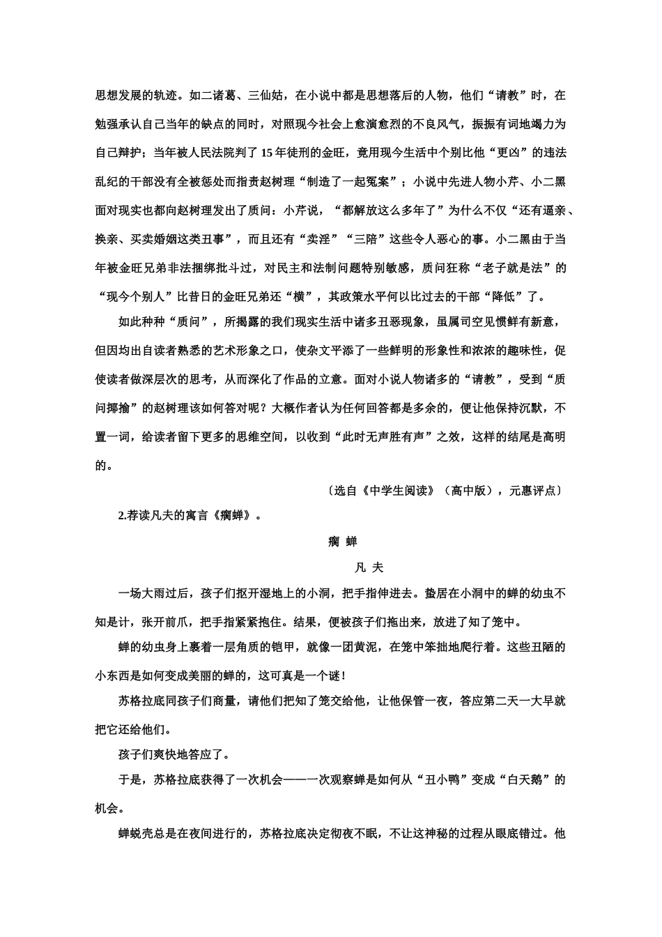 高中语文  2.7庄周买水（名师导课）精品教案 人教版第二册_第3页