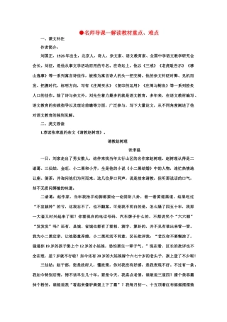 高中语文  2.7庄周买水（名师导课）精品教案 人教版第二册