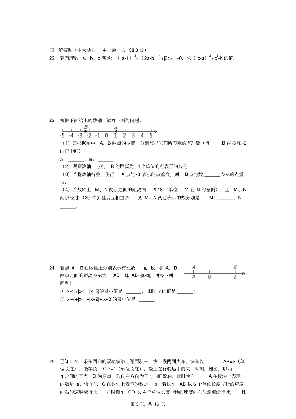 天津市南开七年级(上)月考数学试卷(9月份)_第3页