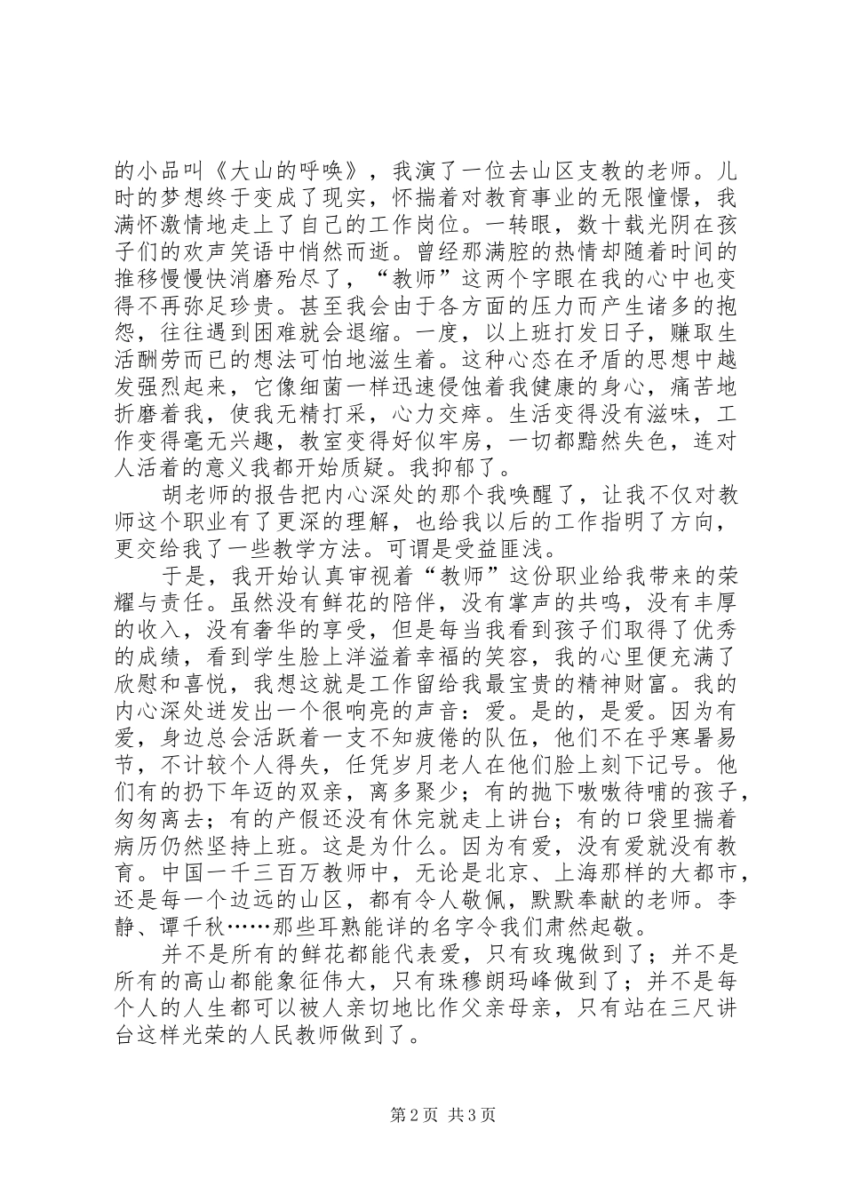 听胡学娟报告心得体会_第2页