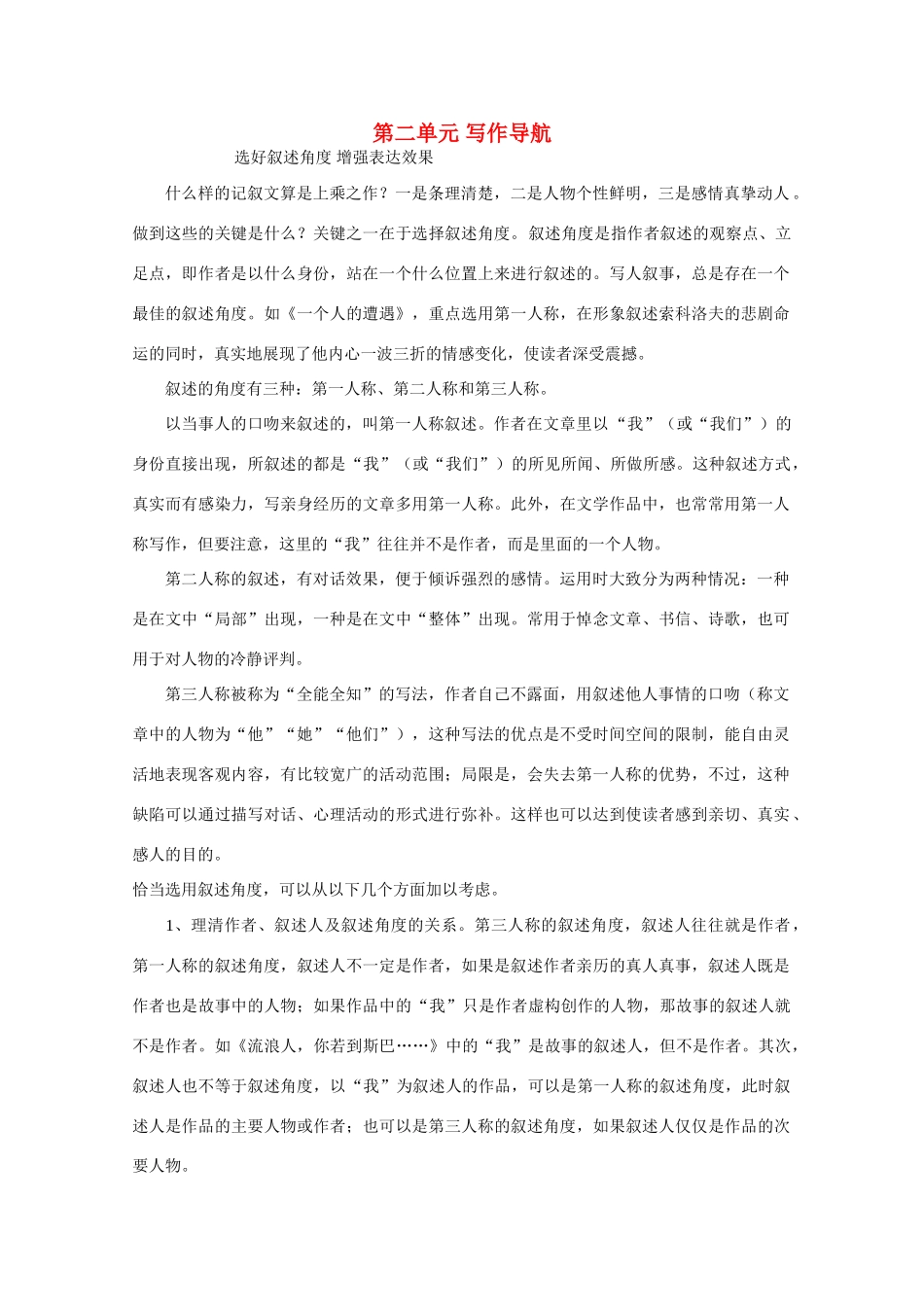 高中语文 第二单元写作导航精品教案 苏教版必修2_第1页