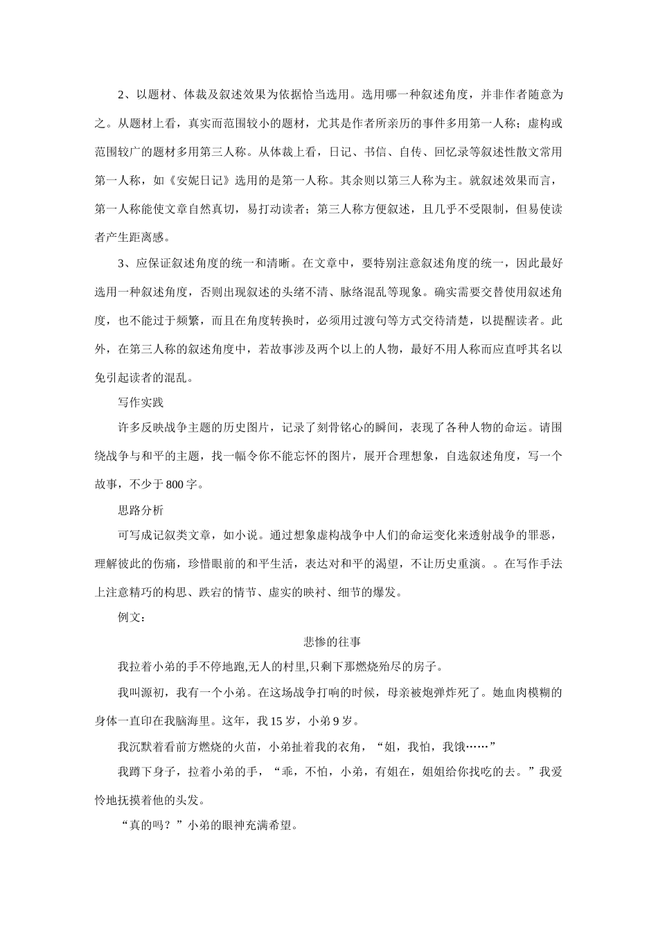 高中语文 第二单元写作导航精品教案 苏教版必修2_第2页