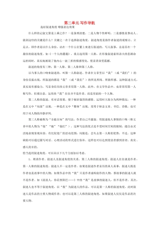 高中语文 第二单元写作导航精品教案 苏教版必修2