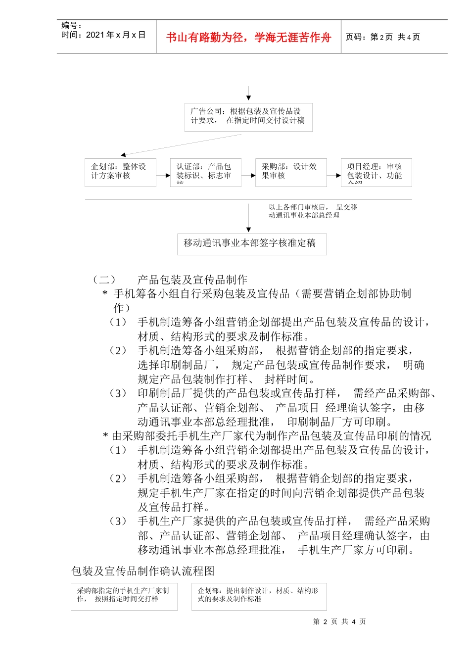 产品包装及宣传品制作确认流程（doc 5)_第2页