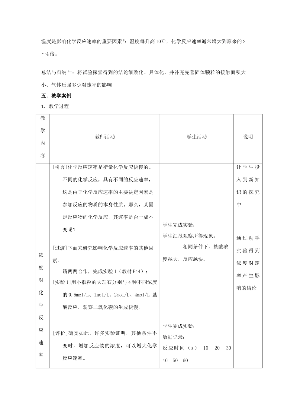 高中化学 第二册 第六章 揭示化学反应速率和平衡之谜 6.1 化学反应为什么有快又慢（第2课时）教案 沪科版-沪科版高一第二册化学教案_第3页