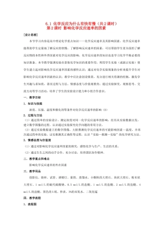 高中化学 第二册 第六章 揭示化学反应速率和平衡之谜 6.1 化学反应为什么有快又慢（第2课时）教案 沪科版-沪科版高一第二册化学教案
