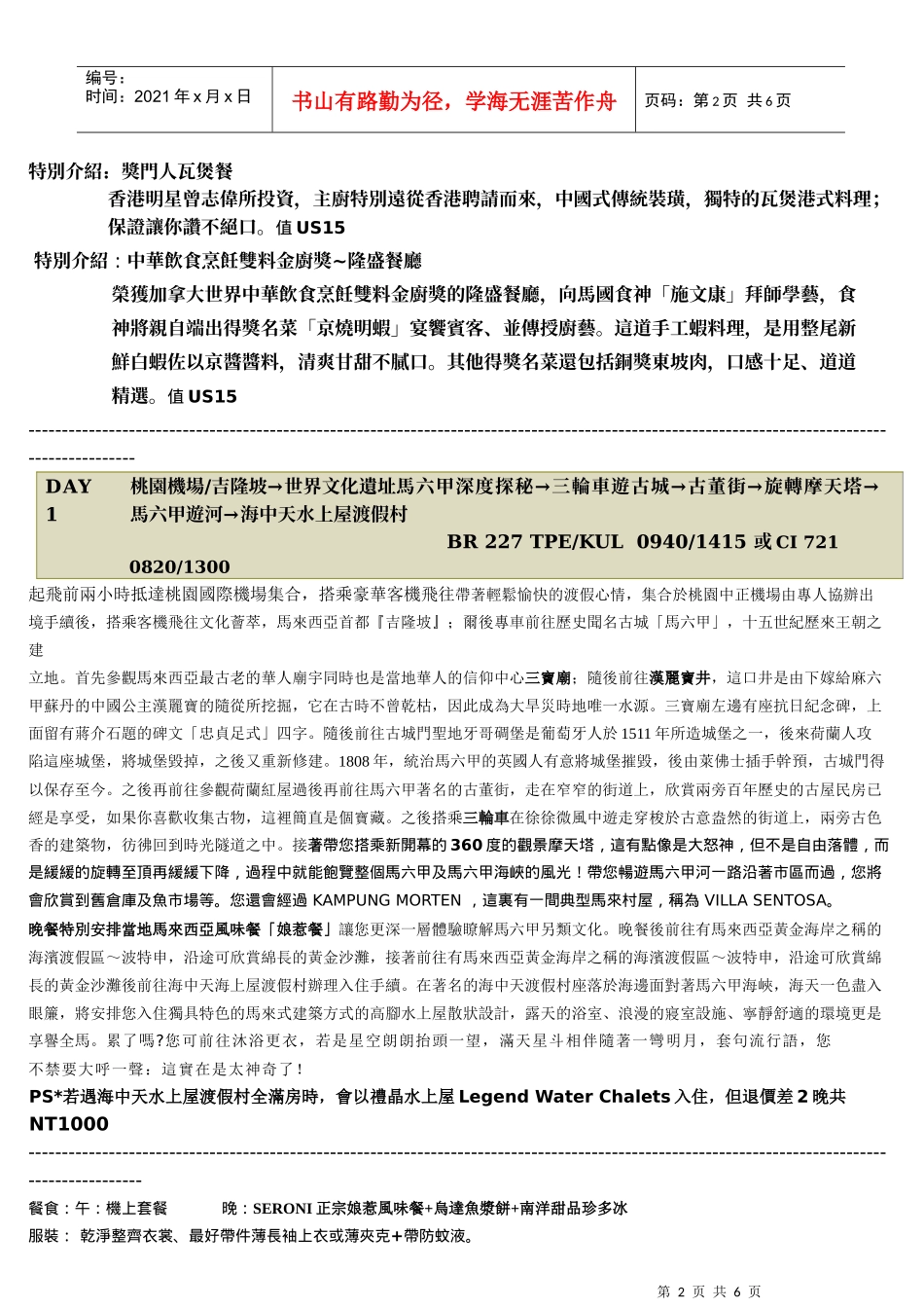 (晶钻全包装版_第2页