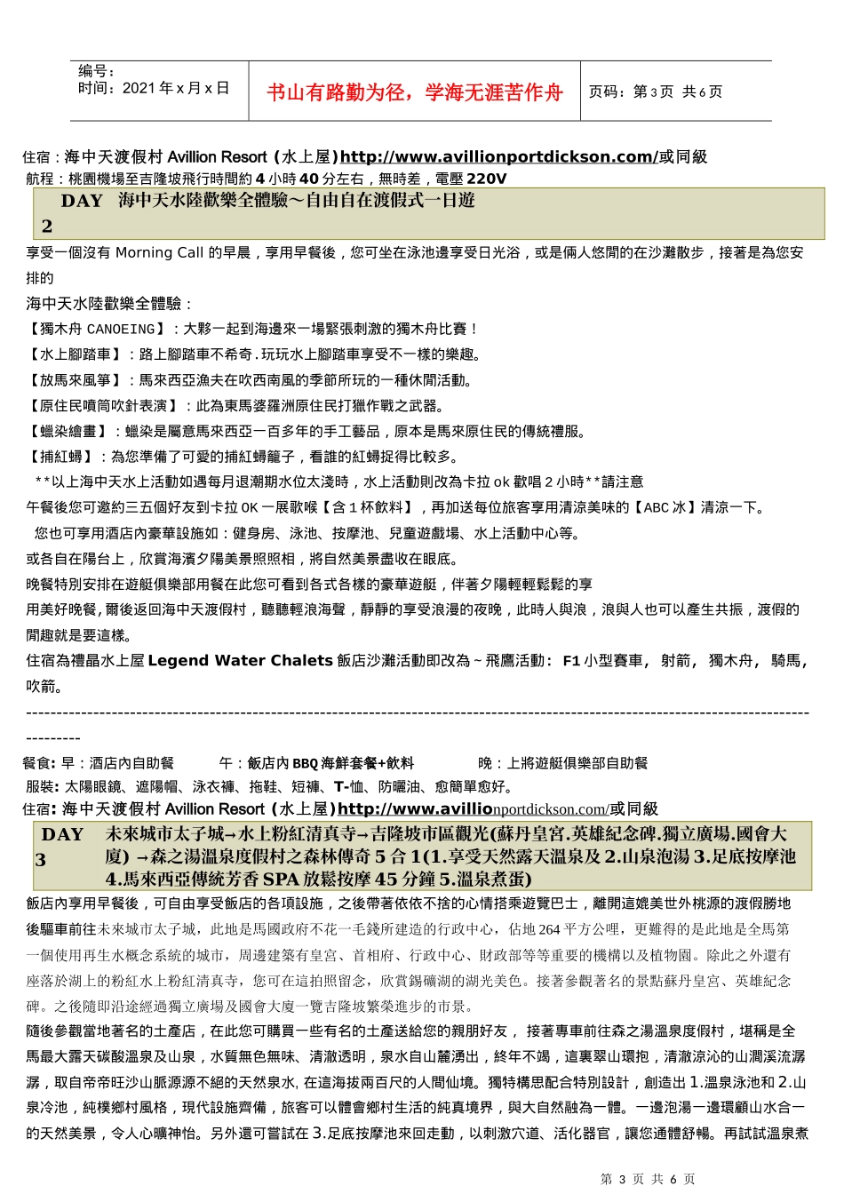 (晶钻全包装版_第3页