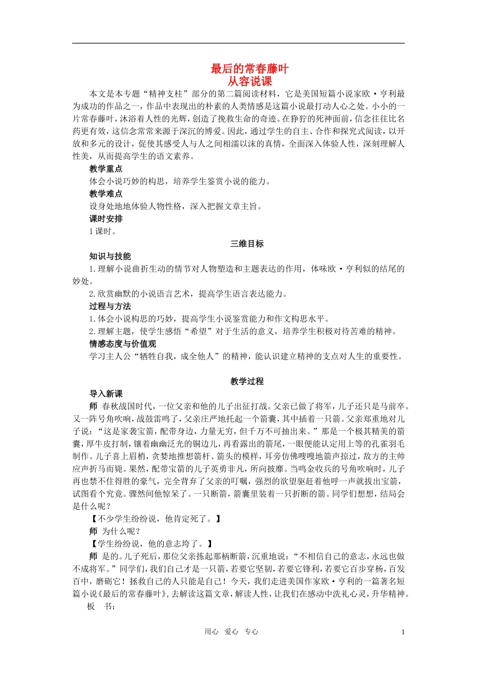 高中语文 最后的常春藤叶示范教案 苏教版必修2_第1页