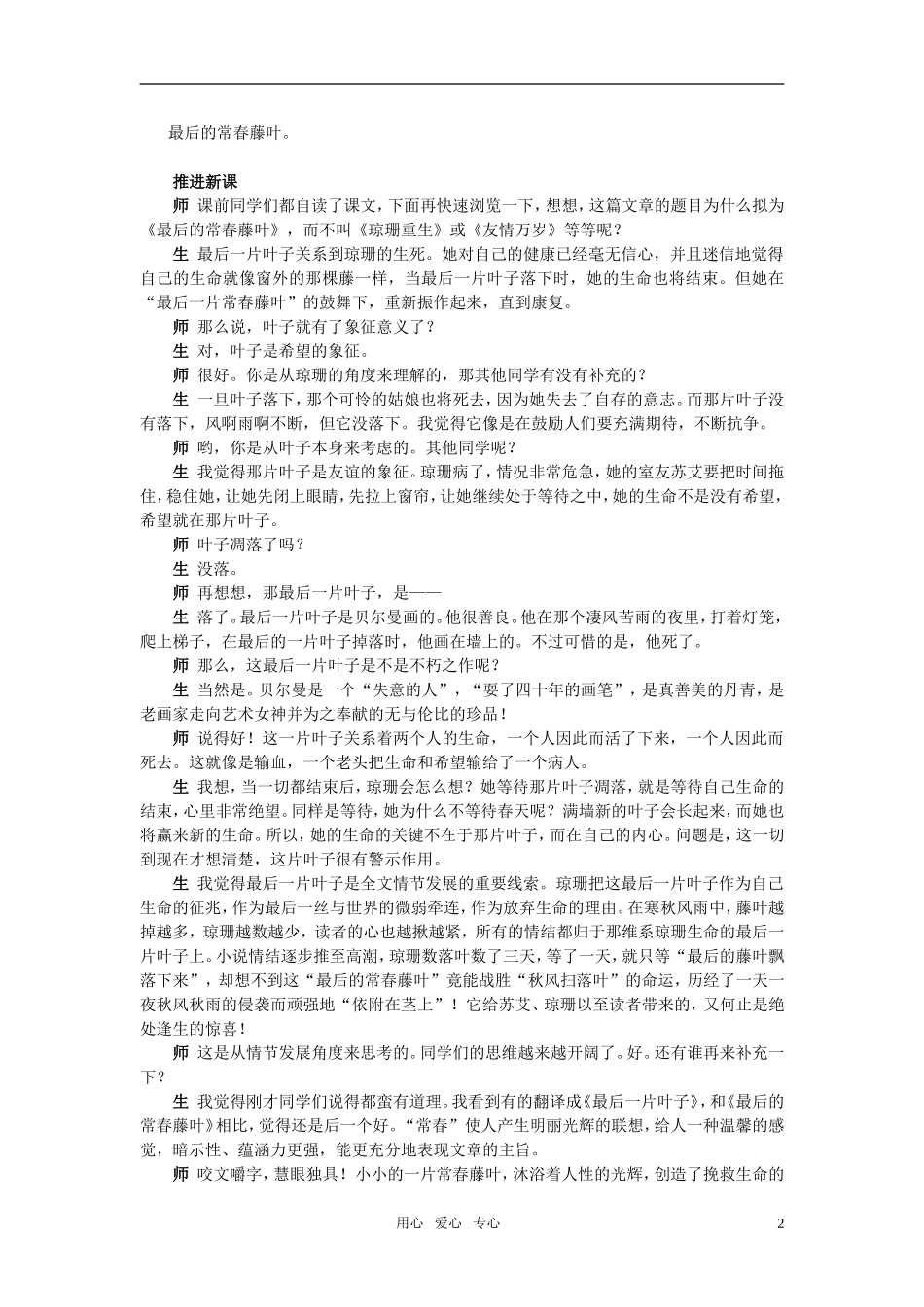 高中语文 最后的常春藤叶示范教案 苏教版必修2_第2页
