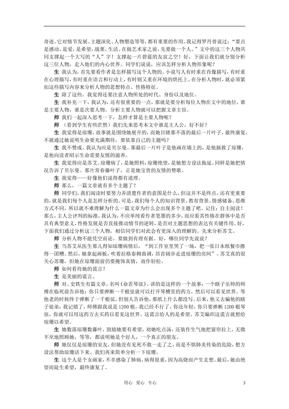 高中语文 最后的常春藤叶示范教案 苏教版必修2_第3页
