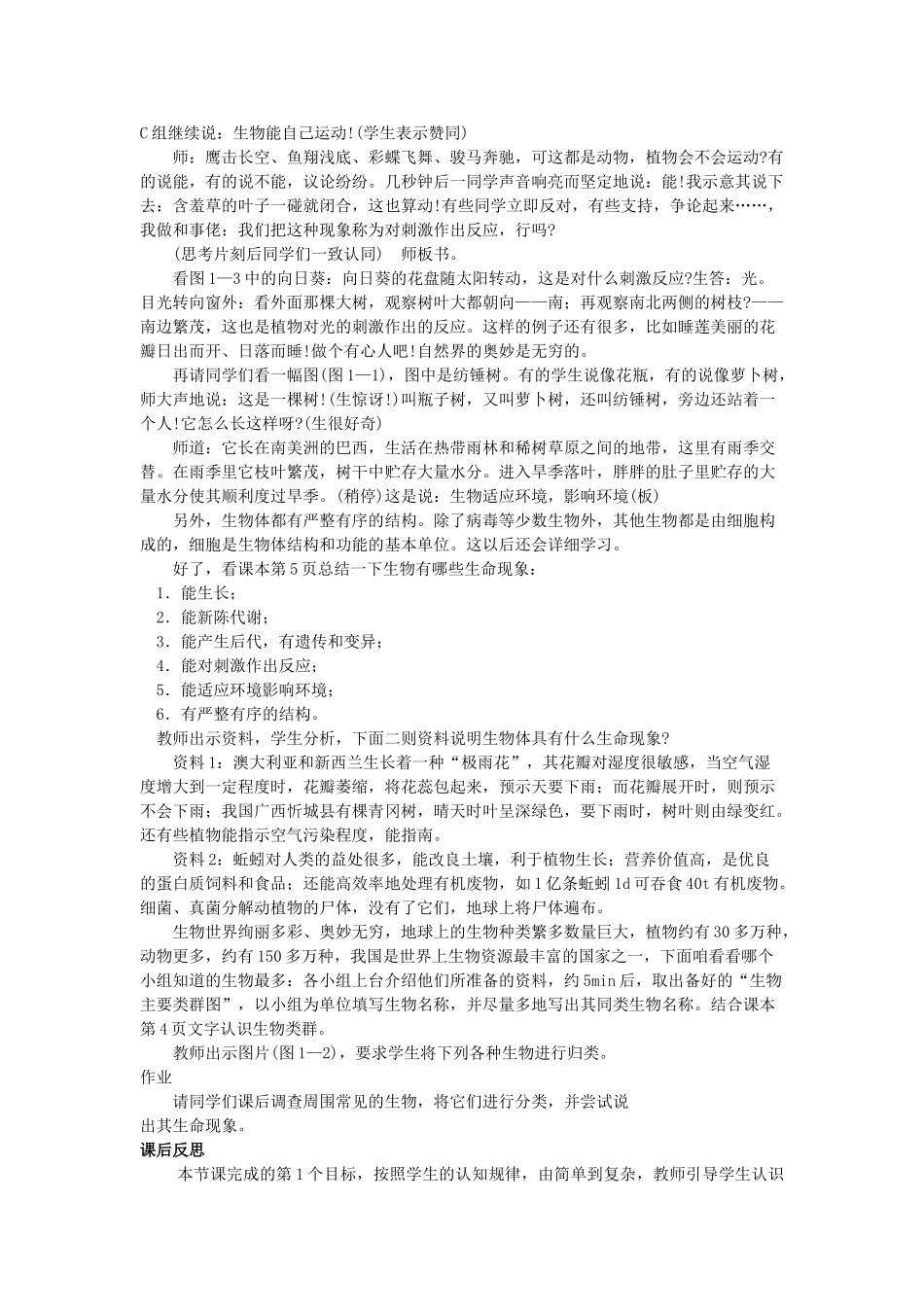 ]七年级生物上册 第一单元探索生命的奥秘第一章周围的生物世界生物第一节我们周围的生物 苏教版_第2页