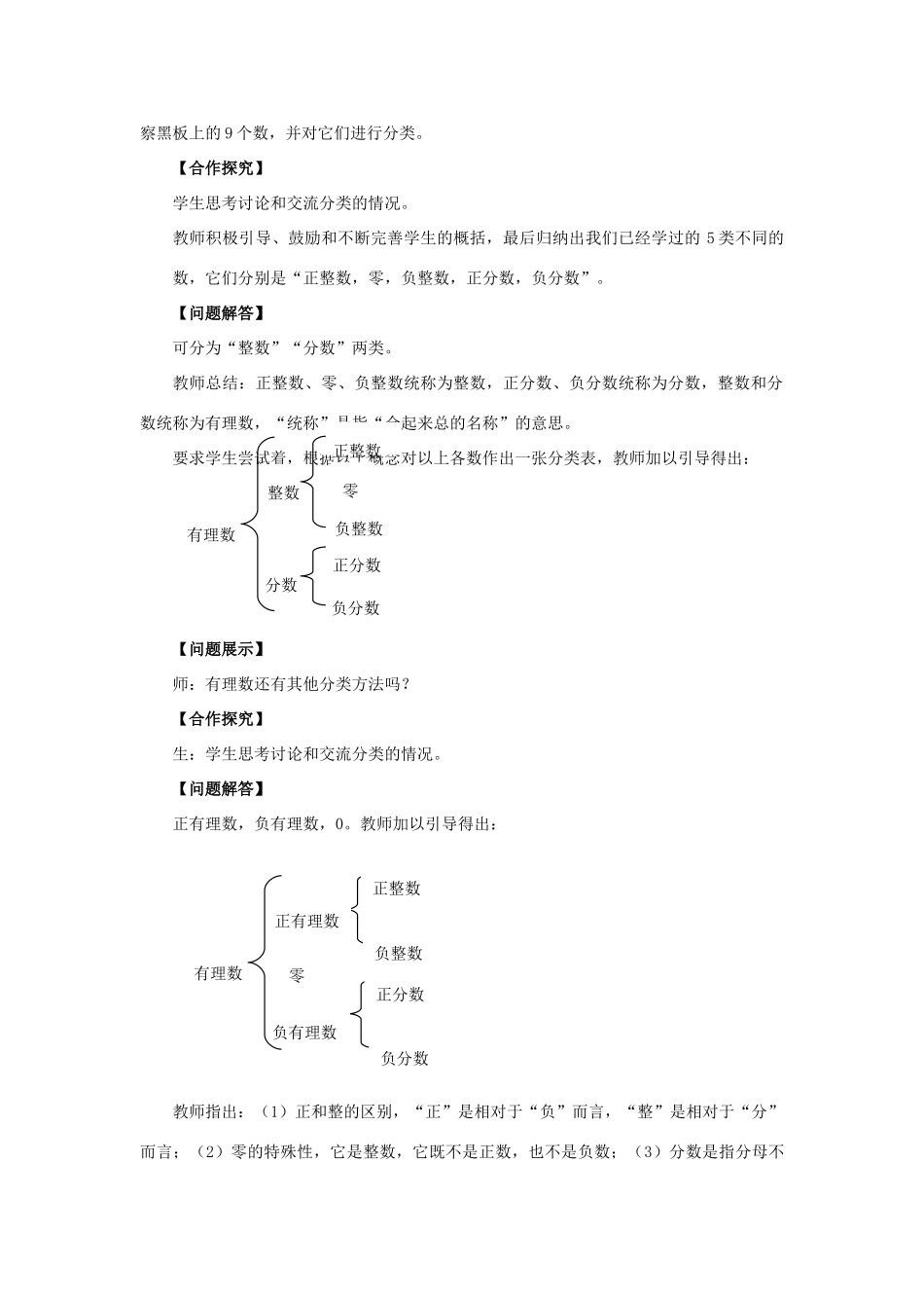 安徽省大庙中学七年级数学上册 1.1正数和负数（2）教案 沪科版 _第2页