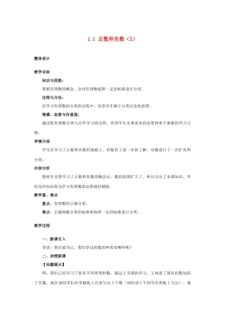 安徽省大庙中学七年级数学上册 1.1正数和负数（2）教案 沪科版 