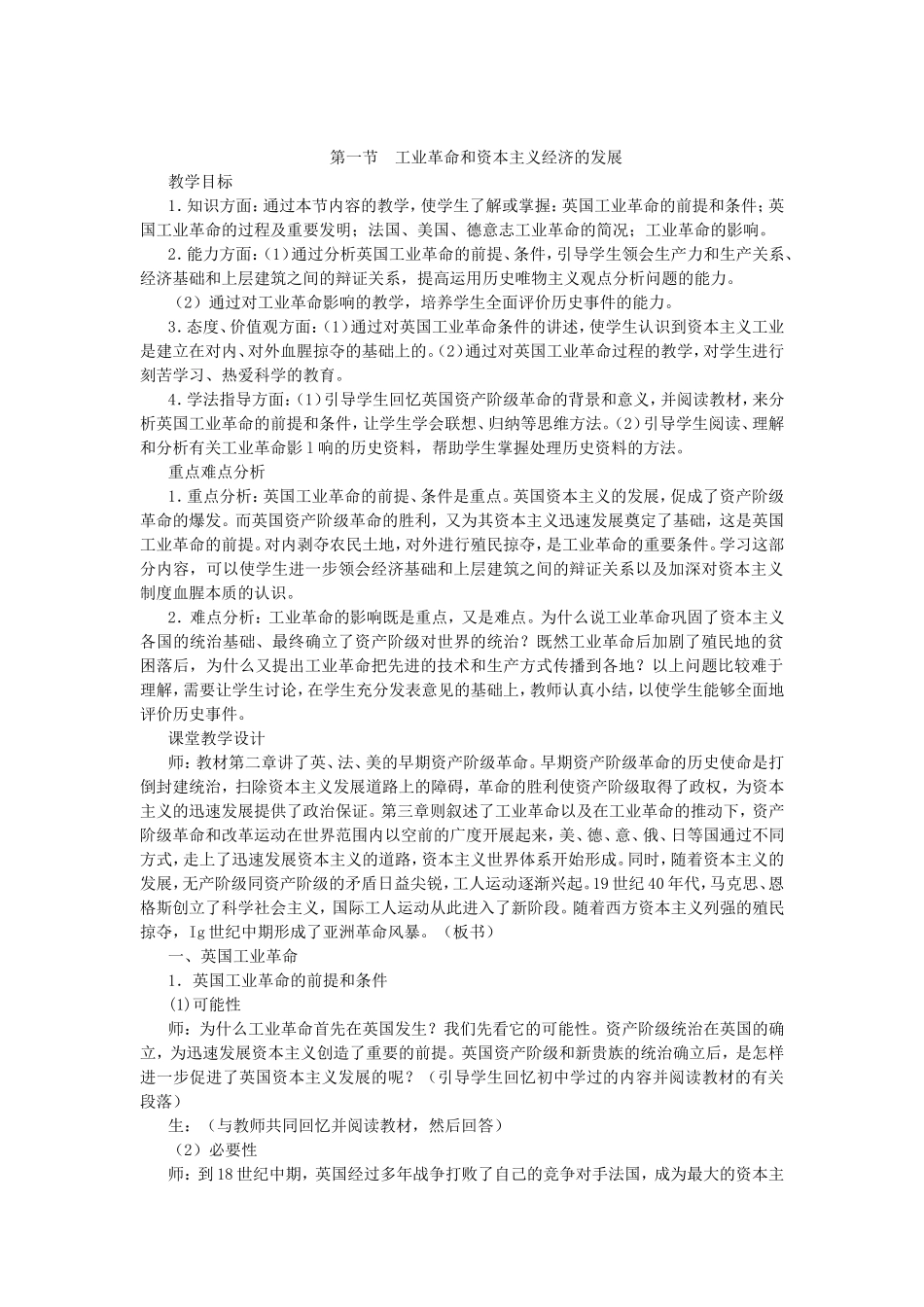 第三章 第一节 工业革命和资本主义经济的发展_第1页