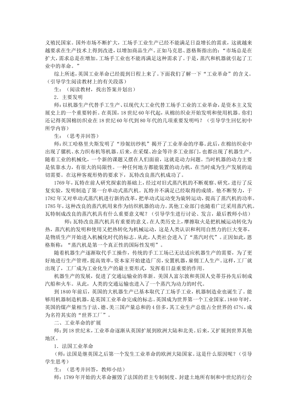 第三章 第一节 工业革命和资本主义经济的发展_第2页