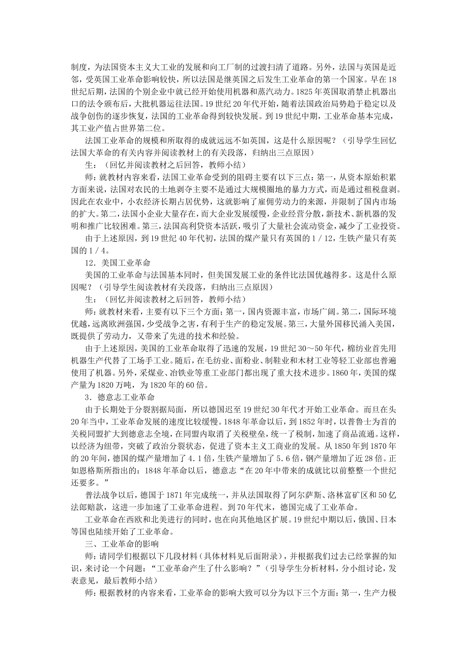 第三章 第一节 工业革命和资本主义经济的发展_第3页