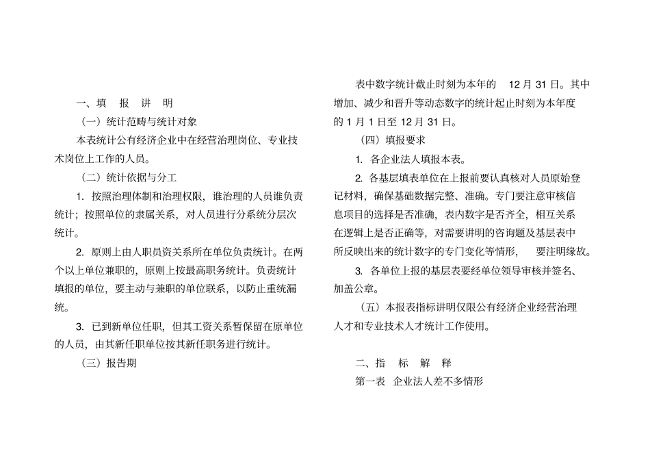 全国人才资源统计调查表_第3页